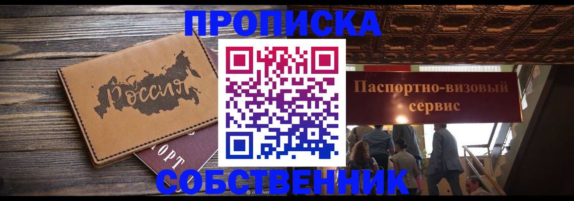прописка 2025 в Красноуральске